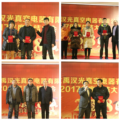 1520390217640300.png 湖北大禹漢光真空電器有限公司2018年公司年會勝利舉辦